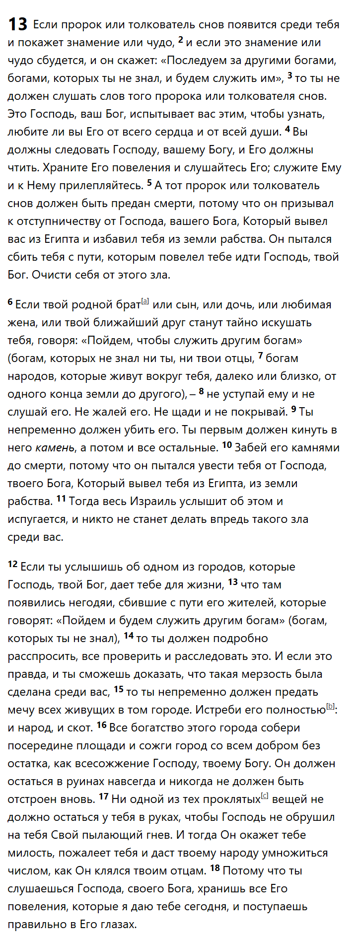 Моисей 5 глава 13